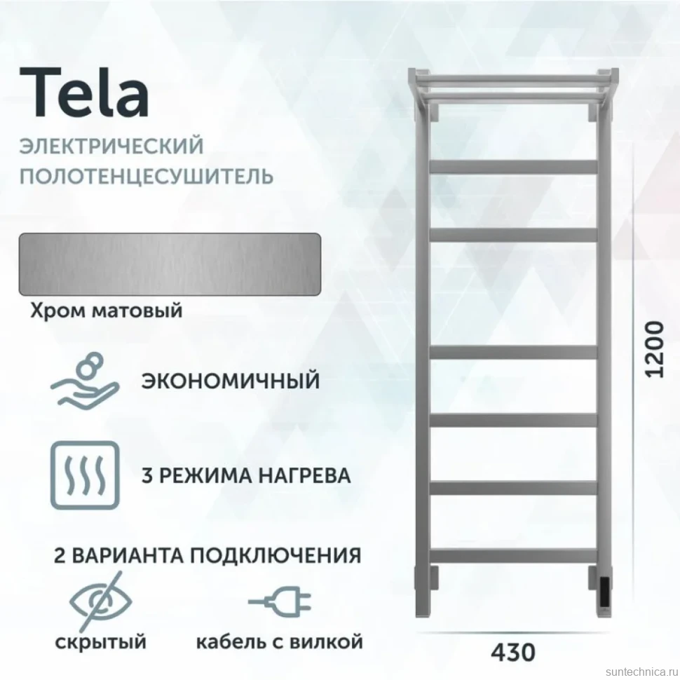 Полотенцесушитель электрический Grota Tela 430х1200 NM EL 120x45 см, подключение справа, слева, скрытое подключение справа, матовый хром, лесенка, с полкой