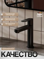 Смеситель для раковины Agger Sweet A2702144 черный матовый Смеситель для раковины Agger Sweet A2702144 черный матовый