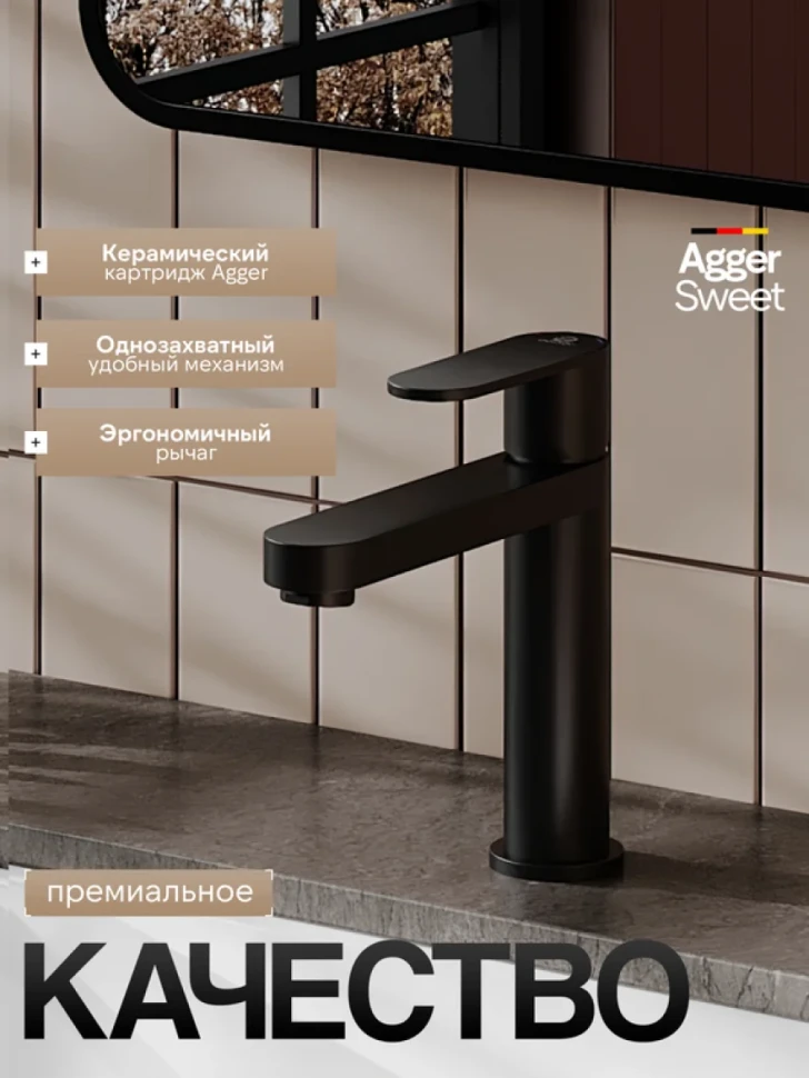 Смеситель для раковины Agger Sweet A2702144 черный матовый