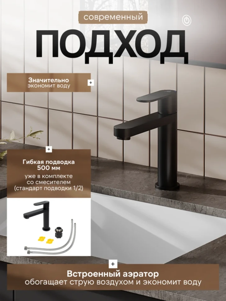 Смеситель для раковины Agger Sweet A2702144 черный матовый