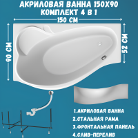 Акриловая ванна 1MarKa Gracia L Премиум 150x90 см, угловая, левая, пристенная, белая, асимметричная, с каркасом, с экраном, с сиденьем, со сливом-переливом