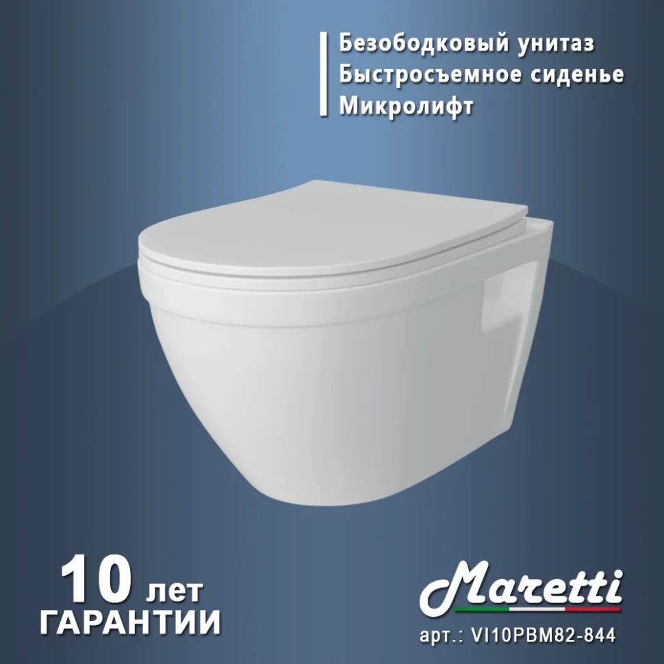 Унитаз подвесной Maretti Витторио безободковый с микролифтом, VI10PBM82-844, белый