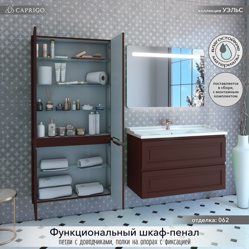 Шкаф-пенал для ванной Caprigo Wales Смальти 80 шоколад