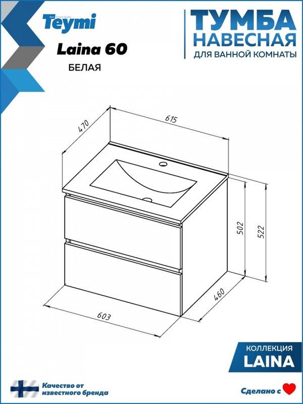 Тумба с раковиной Teymi Laina 60 матовая белая