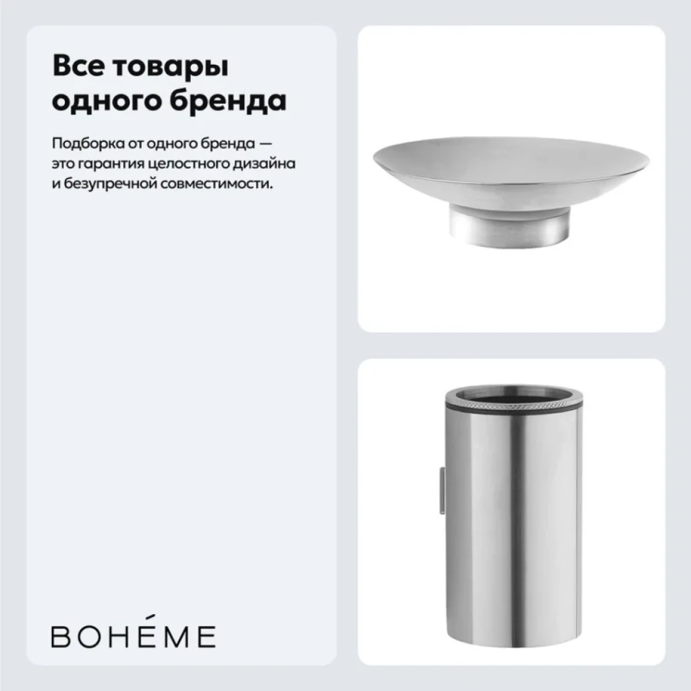 Набор Стакан Boheme Uno 10974-NB + Мыльница 10981-NB