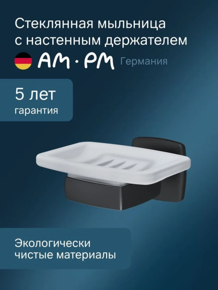 Мыльница AM.PM Gem A9034222 настенная, стеклянная, черная