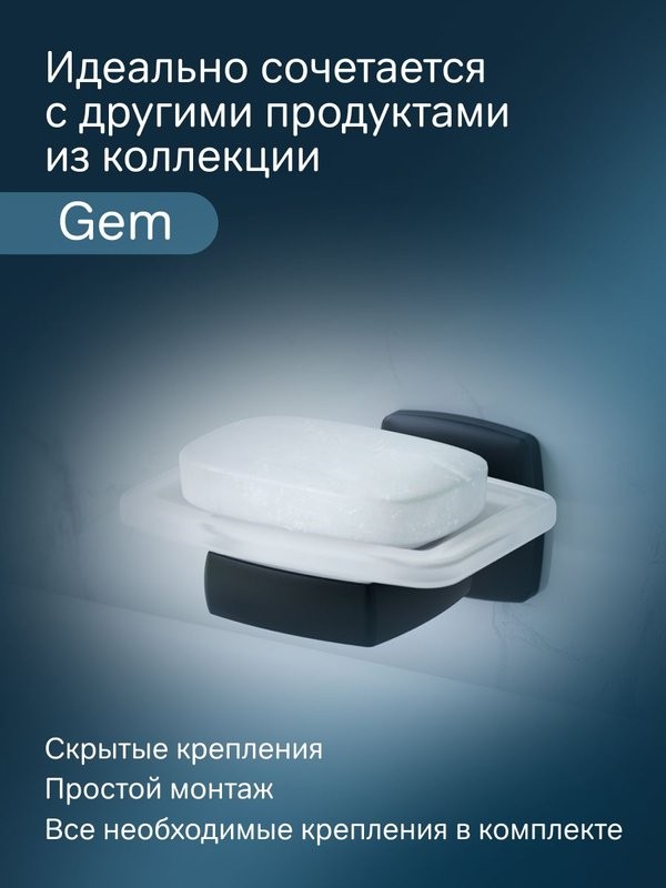 Мыльница AM.PM Gem A9034222 настенная, стеклянная, черная
