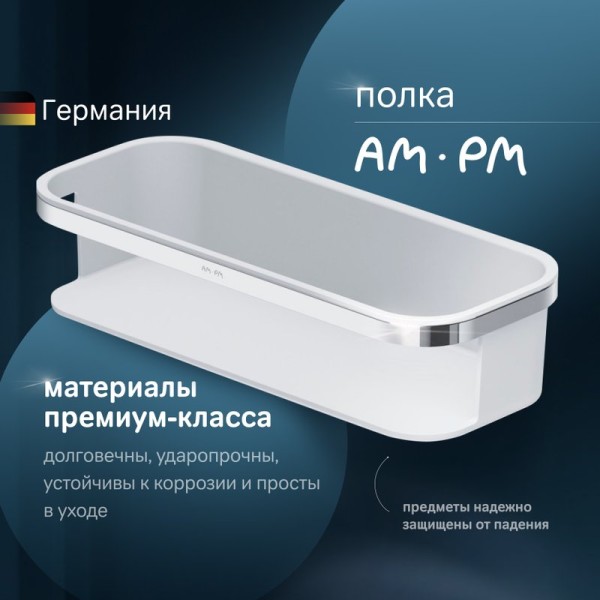 Полка AM.PM Func A8F53100 хром