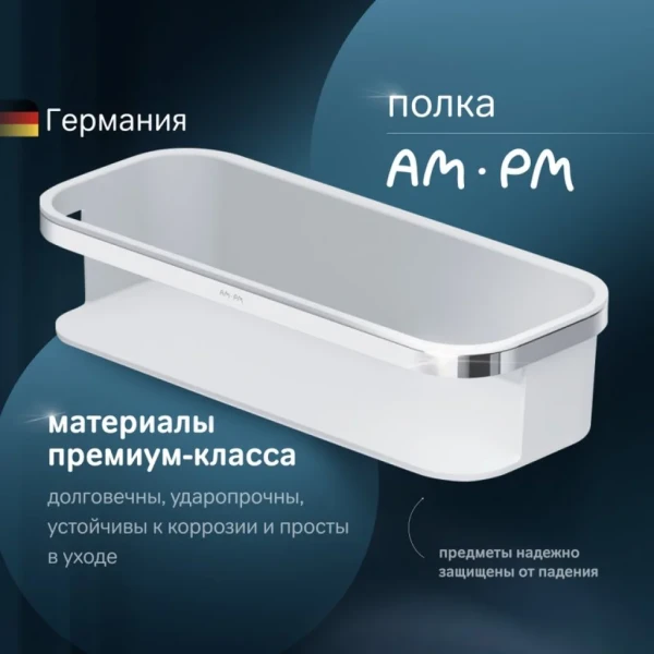Полка AM.PM Func A8F53100 хром