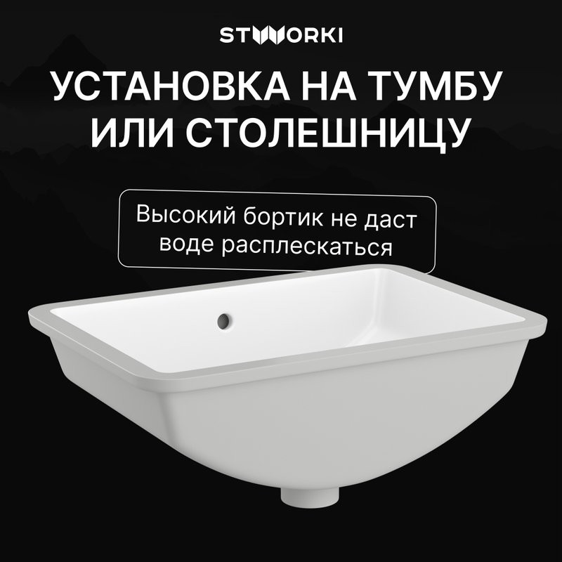 Раковина встраиваемая снизу STWORKI Копенгаген S42410WH 52 глянцевая белая, прямоугольная