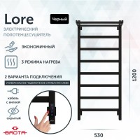 Полотенцесушитель электрический Grota Lore 530х1200 RAL9005 EL 120x55 см, подключение справа, слева, скрытое подключение справа, матовый черный, лесенка, из стали, с полкой