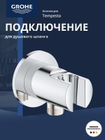 Подключение для душевого шланга GROHE Tempesta, хром (28628001)