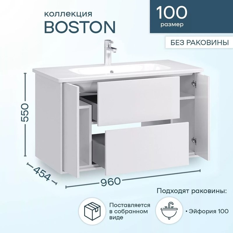 Тумба с раковиной SanStar Boston 100
