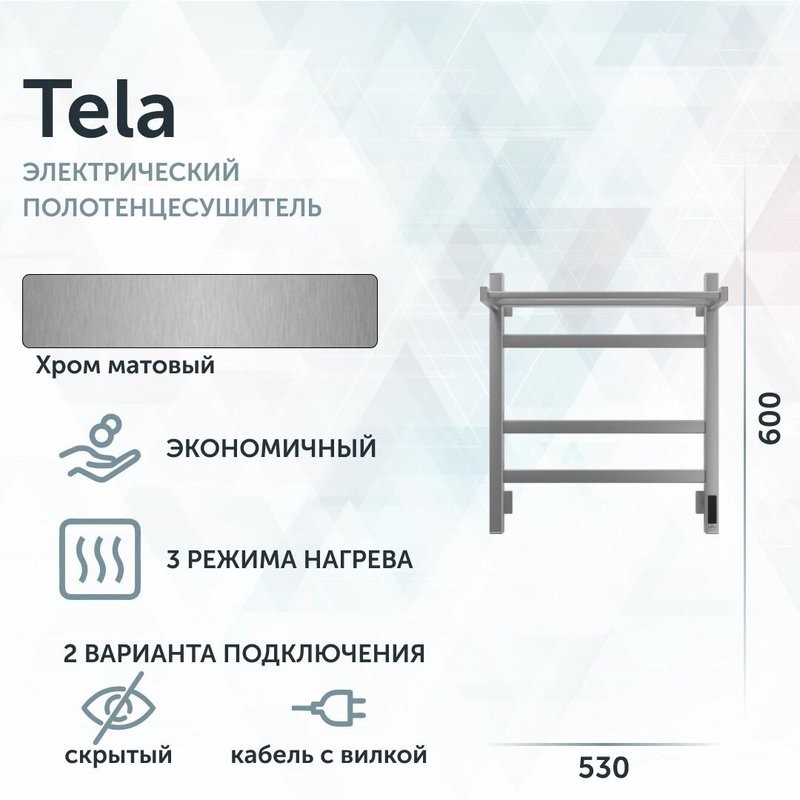 Полотенцесушитель электрический Grota Tela 530х600 NM EL 60x55 см, подключение справа, слева, скрытое подключение справа, матовый хром, лесенка, с полкой