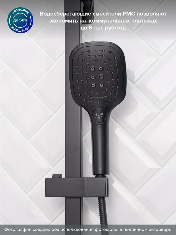 Душевая стойка РМС Sus125bl SUS125BL-009DK черная