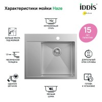 Мойка кухонная IDDIS Haze HAZ59SRi77 R, сатин