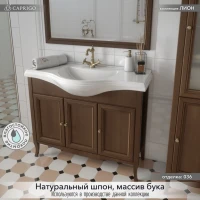 Тумба под раковину без столешницы Caprigo Лион 105 3 дверцы, орех античный