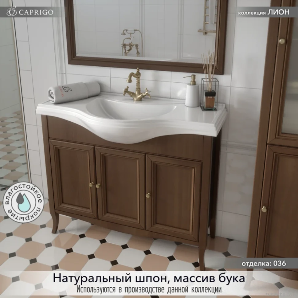 Тумба под раковину без столешницы Caprigo Лион 105 3 дверцы, орех античный