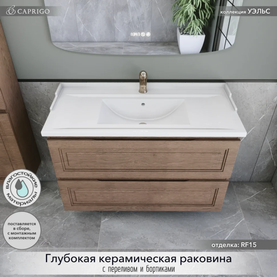 Тумба с раковиной Caprigo Wales 100 светлый орех