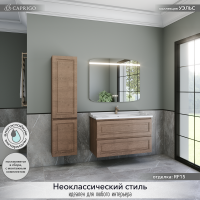 Тумба с раковиной Caprigo Wales 100 светлый орех Тумба с раковиной Caprigo Wales 100 светлый орех