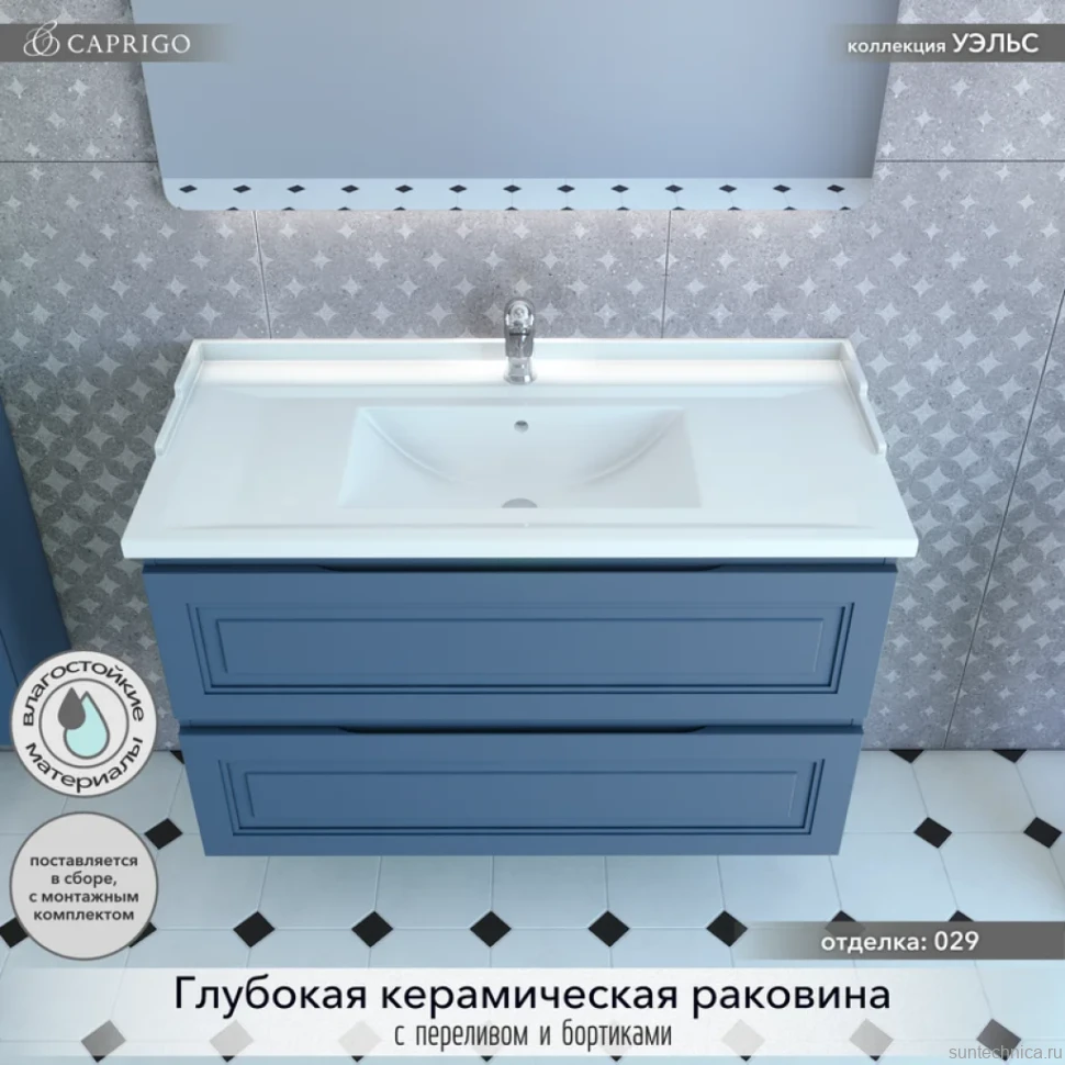Тумба с раковиной Caprigo Wales Смальти 100 бриллиантово-синяя