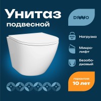 Унитаз подвесной DIWO Элиста 4412 безободковый, с микролифтом