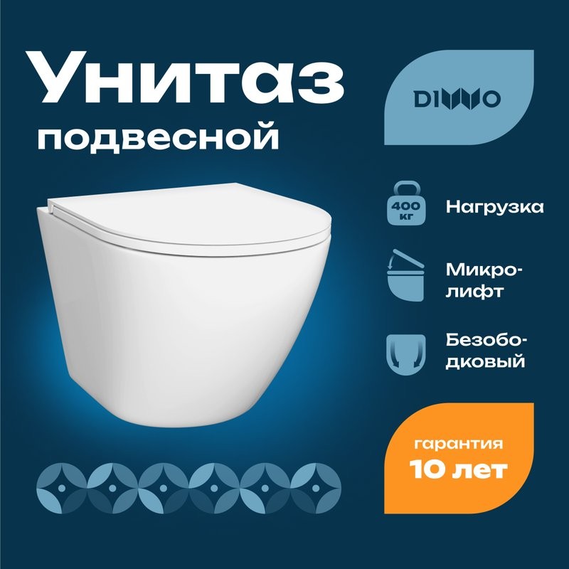 Унитаз подвесной DIWO Элиста 4412 безободковый, с микролифтом