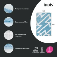 Коврик IDDIS Base BPQS02Mi12 50х80, голубой Коврик IDDIS Base BPQS02Mi12 50х80, голубой