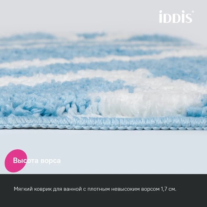 Коврик IDDIS Base BPQS02Mi12 50х80, голубой