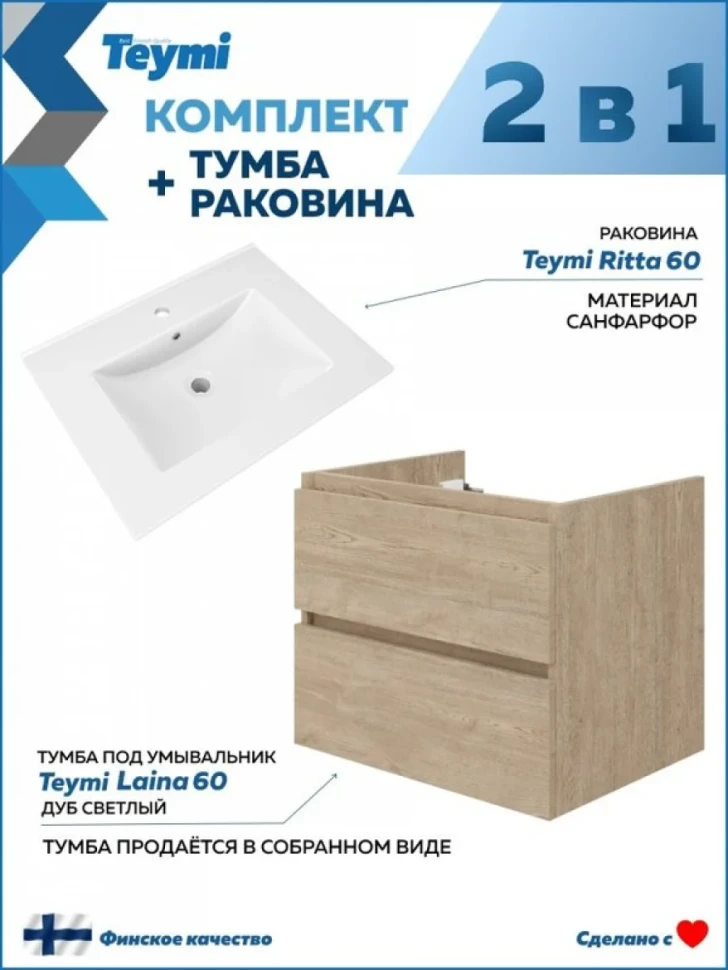 Тумба с раковиной Teymi Laina 60 светлый дуб