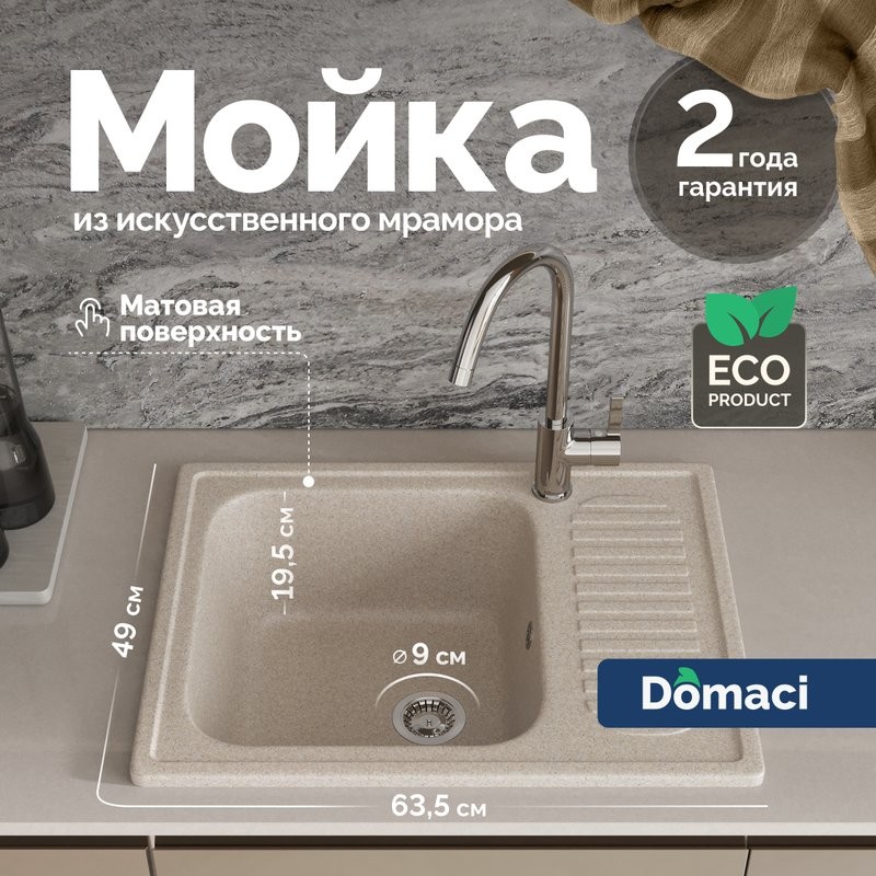 Мойка кухонная Domaci Болонья М-15-004 песочная