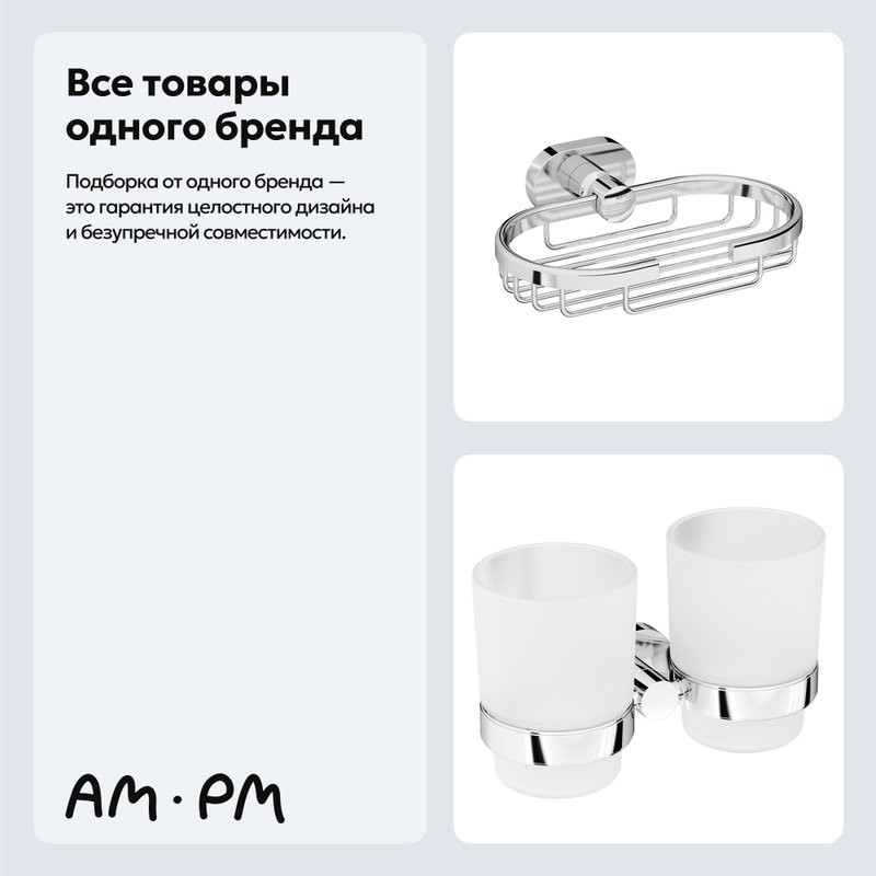 Набор Стакан AM.PM Sense A74343400 + Мыльница A7434600