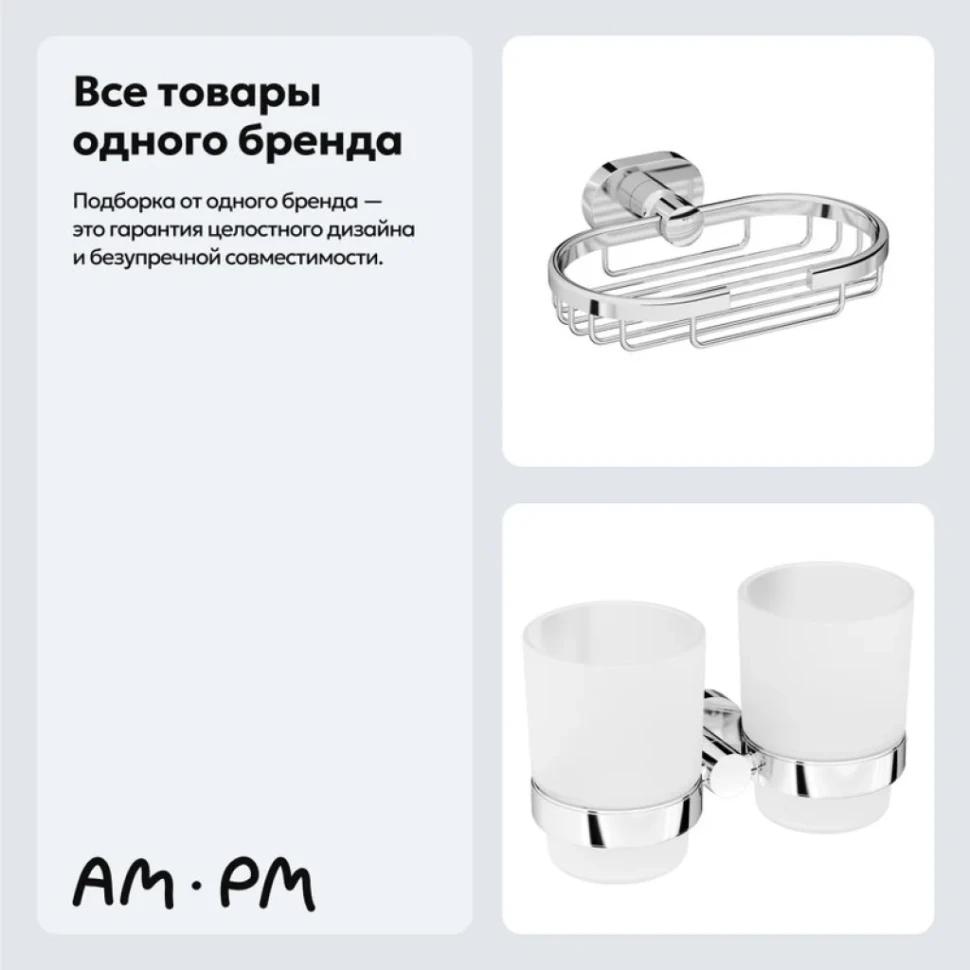 Набор Стакан AM.PM Sense A74343400 + Мыльница A7434600