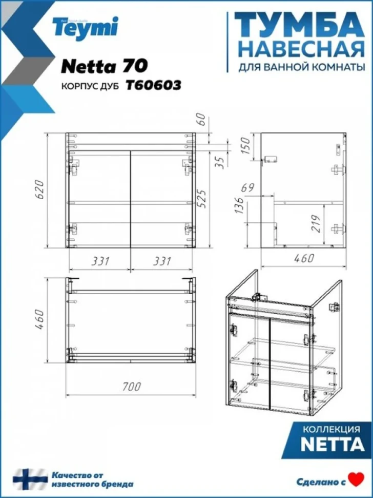 Тумба с раковиной Teymi Netta 70 дуб, белая