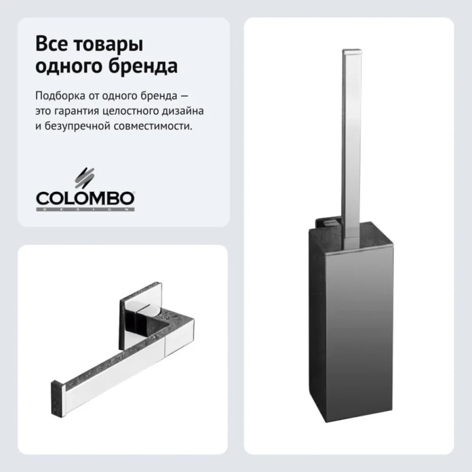 Набор Держатель Colombo Design BasicQ В3708SX + Ершик B3707.CR