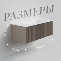 Тумба с раковиной La Fenice Terra 100 подвесная, cappuccino, раковина Slim Line 100 см