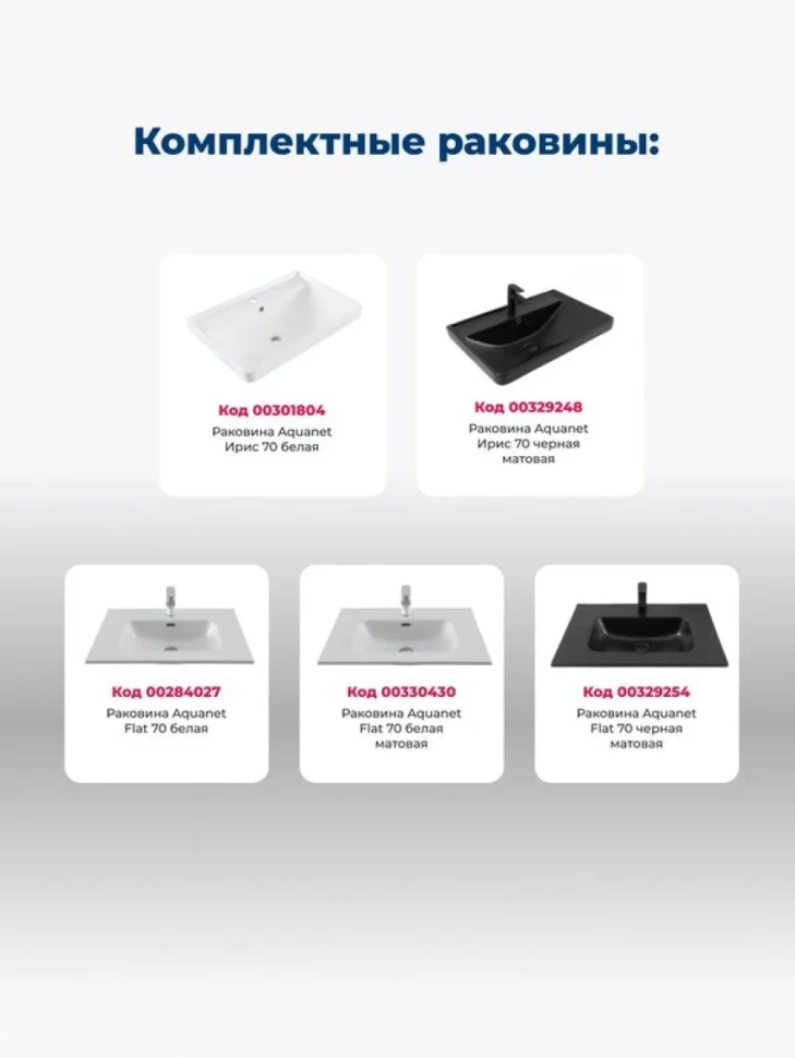 Тумба под раковину Aquanet Вега 70 690x460x790 напольная белый глянец