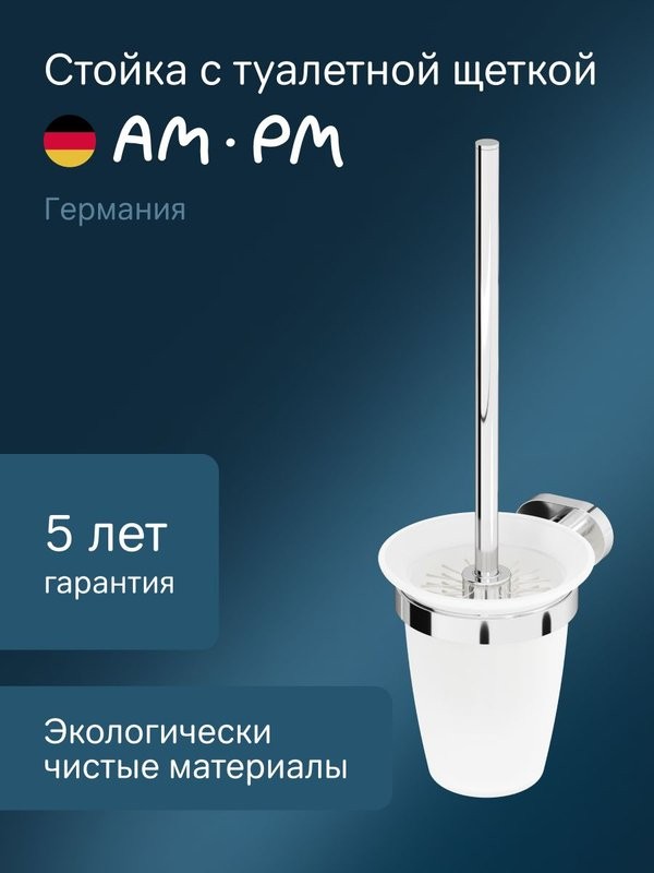 Ершик для унитаза AM.PM Sense L A7433300