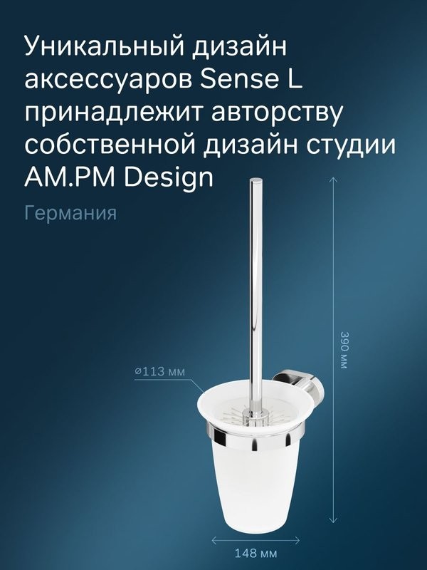 Ершик для унитаза AM.PM Sense L A7433300
