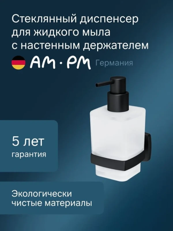Дозатор для жидкого мыла AM.PM Gem A9036922 настенный, черный