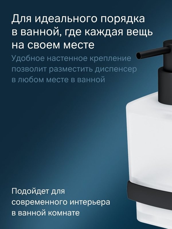 Дозатор для жидкого мыла AM.PM Gem A9036922 настенный, черный