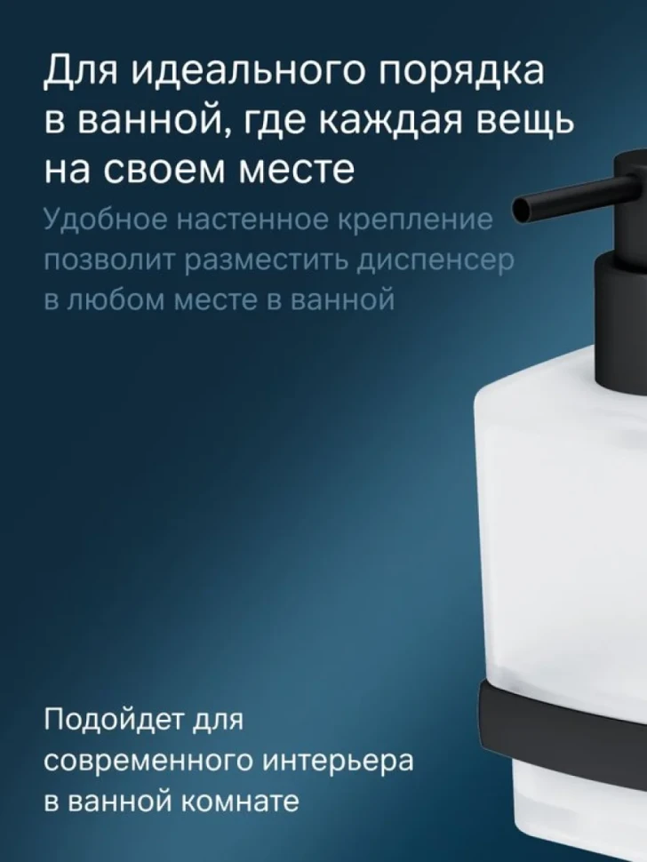 Дозатор для жидкого мыла AM.PM Gem A9036922 настенный, черный