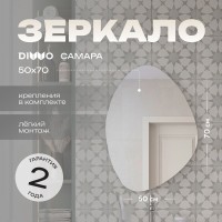 Зеркало DIWO Самара 50