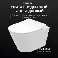 Комплект Унитаз подвесной STWORKI Вестфолл S08401WH безободковый, с микролифтом, глянцевый белый, смыв торнадо + Инсталляция + Кнопка Хельсинки 500470 белая