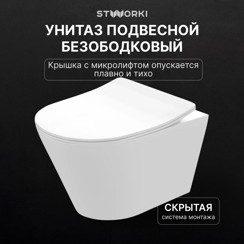Комплект Унитаз подвесной STWORKI Вестфолл S08401WH безободковый, с микролифтом, глянцевый белый, смыв торнадо + Инсталляция + Кнопка Хельсинки 500470 белая