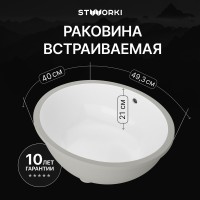 Раковина встраиваемая снизу STWORKI Копенгаген S42411WH 49 глянцевая белая, овальная