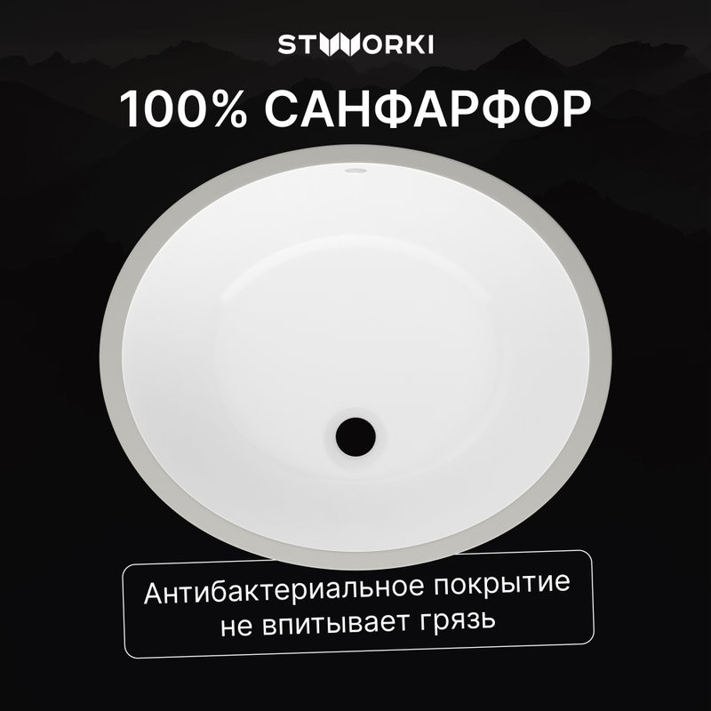Раковина встраиваемая снизу STWORKI Копенгаген S42411WH 49 глянцевая белая, овальная