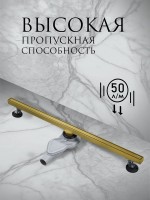 Душевой трап (лоток) AltroBagno Supremo AltroBagnoSupremo071237BG 80 см, решетка матовое золото, с сифоном, под плитку