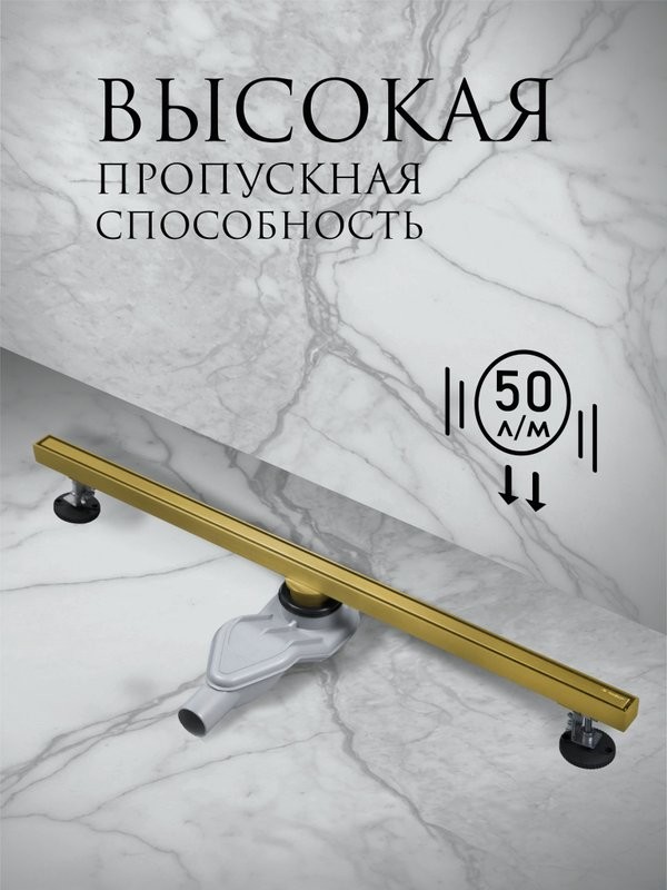 Душевой трап (лоток) AltroBagno Supremo AltroBagnoSupremo071237BG 80 см, решетка матовое золото, с сифоном, под плитку