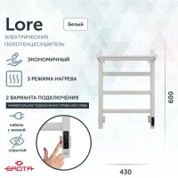 Полотенцесушитель электрический Grota Lore 430х600 RAL9016 EL 60x45 см, подключение справа, слева, скрытое подключение справа, матовый белый, лесенка, из стали, с полкой